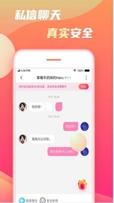 初甜语音app