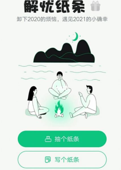 解忧小纸条免费版  v1.0图3