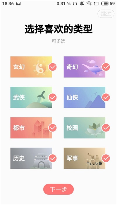 有兔阅读app  v1.8.6图2