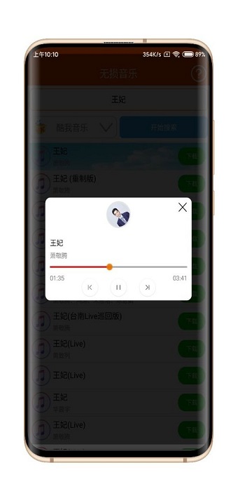 无损音乐app  v1.9图3