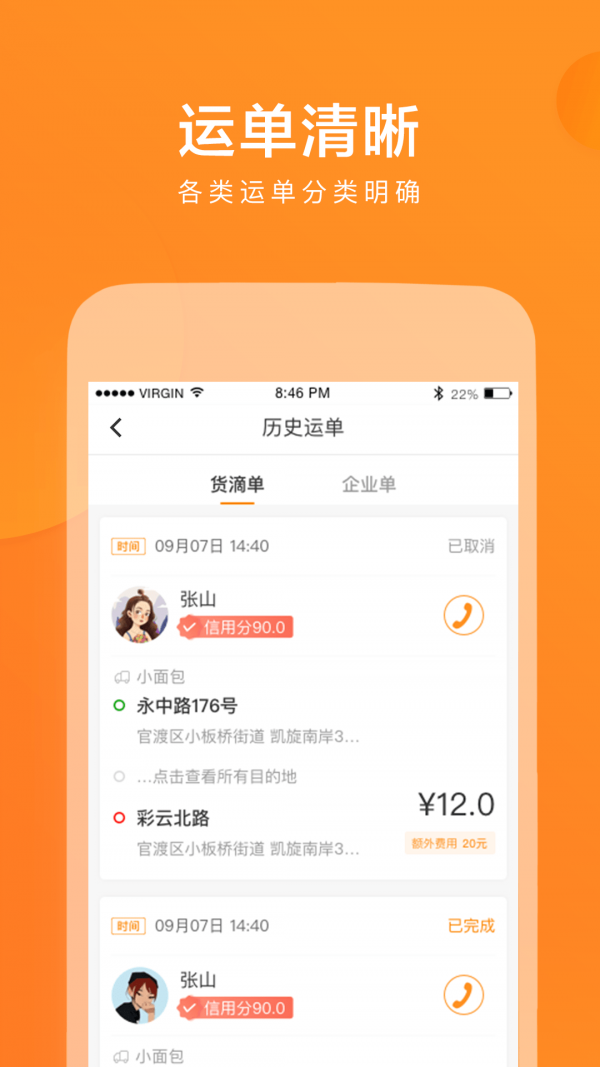 云聚货滴司机端免费版  v2.7.7图1