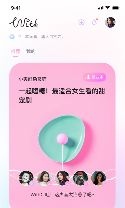 With语音社交app  v1.0.11图2