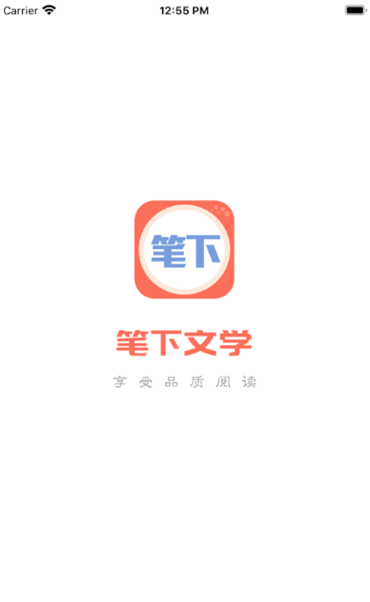 笔下阅读手机版  v1.0图1