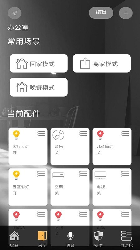 神府智能家居免费版下载  v1.1.37图3