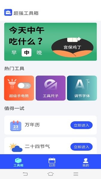 超强工具箱  v4.3.46图2