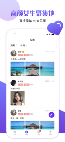 快伴交友2024  v1.0图3