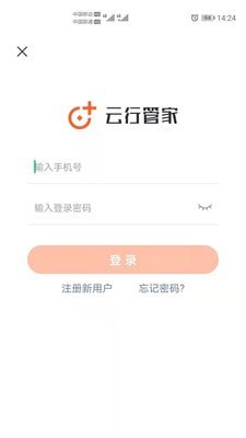 云行管家免费版下载安装最新版本苹果