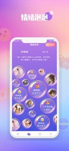 枕爱情绪app  v5.4.8图3