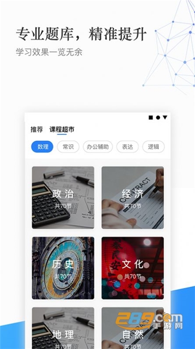 珠峰教育  v1.2.1图1