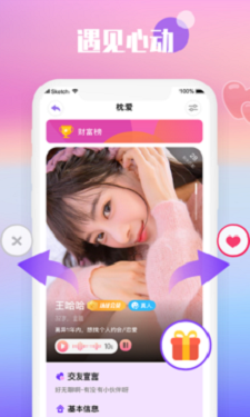 枕爱交友手机版  v1.0.1图1