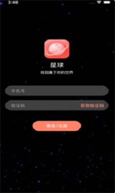 星球交友免费版下载安装苹果版手机  v1.0图1