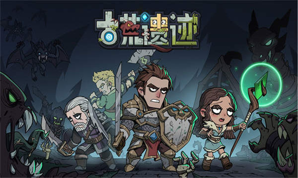 古荒遗迹最新版  v1.3.0图3