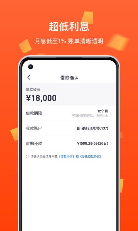 行银易贷app下载官方  v1.0.0图1