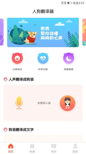 狗狗翻译器  v1.4.0图3