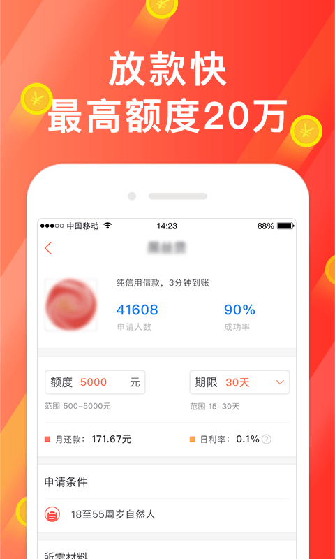 微贷大师最新版  v4.3.3图2