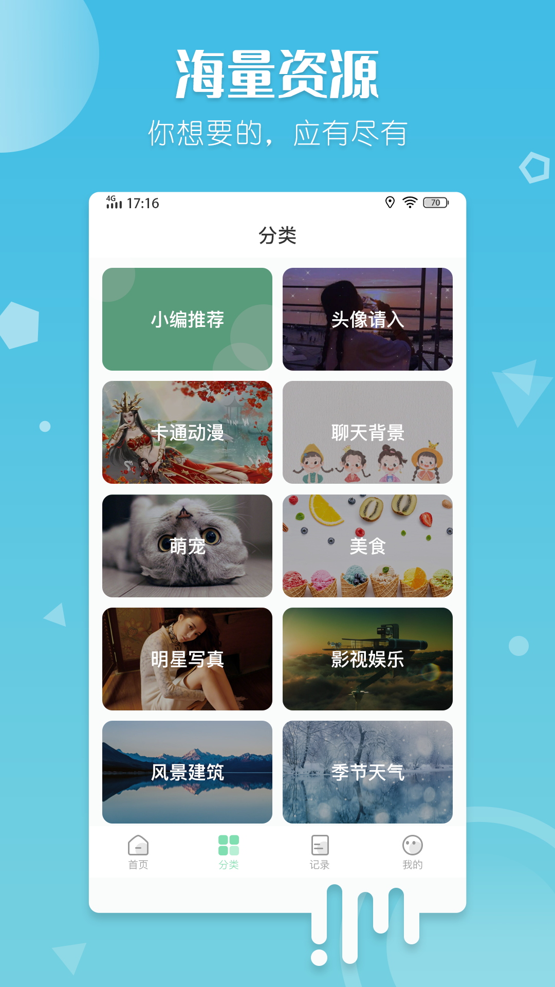 百变壁纸  v1.0.1图3