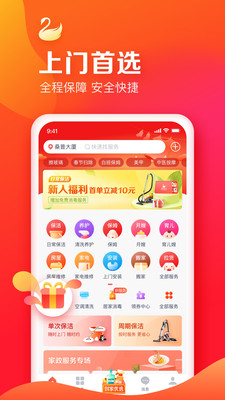 天鹅到家  v8.0.0.0图1