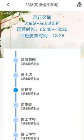 邹平公交e出行  v2.7.2图3