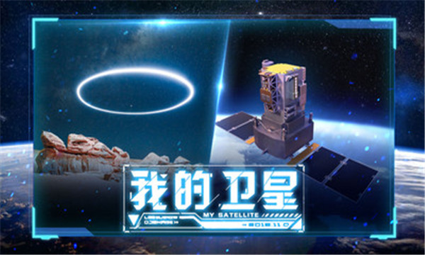 代号卫星手游  v0.1图3