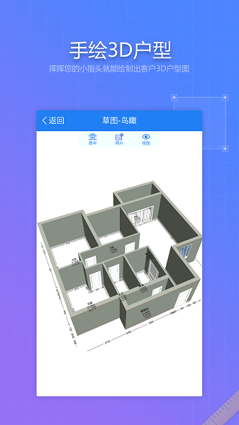 三维家易量尺  v1.2.2图1