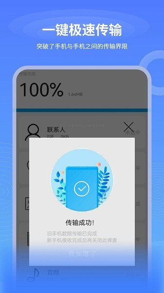 数据迁移换机王手机版  v2.1.1图2