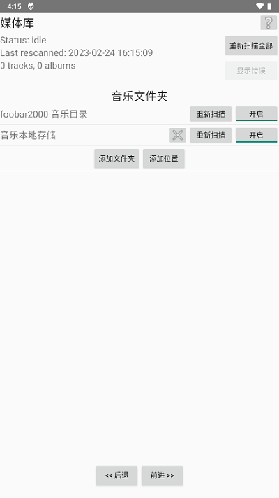 foobar转换flac  v1.2.27图2