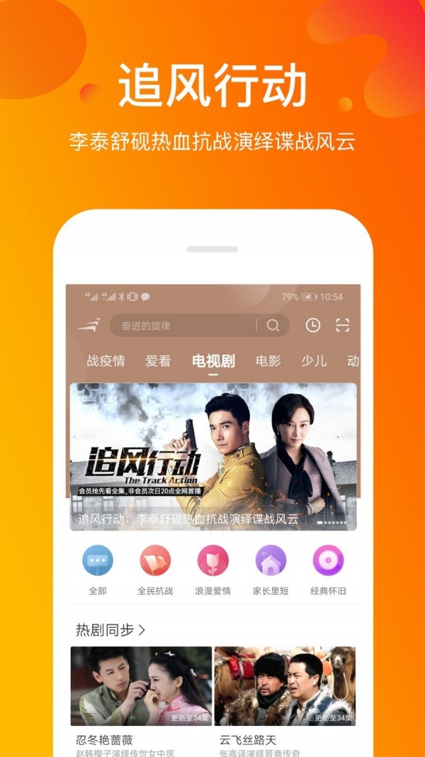 风行手机版  v3.5.7.2图2