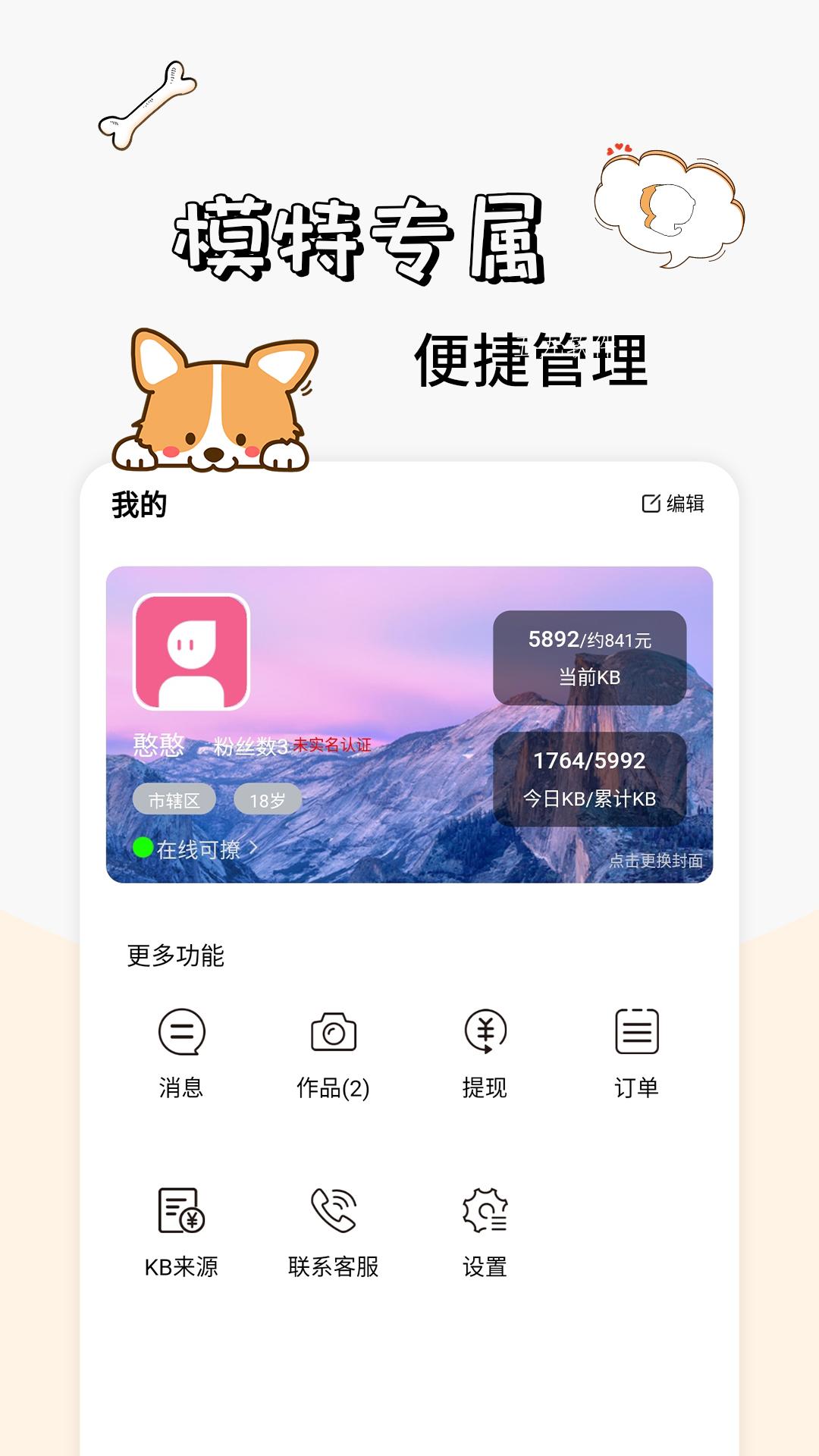 卡坦模特端手机版下载安装  v1.0图3