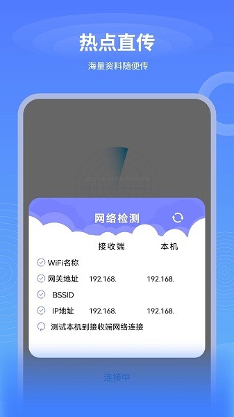 数据迁移换机王手机版  v2.1.1图3