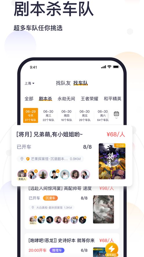 趣组队app