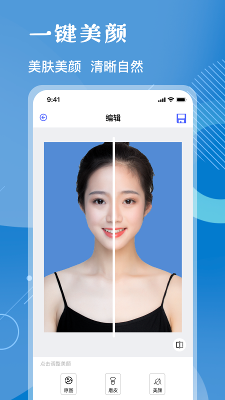 美妆证件照  v1.0.0图1