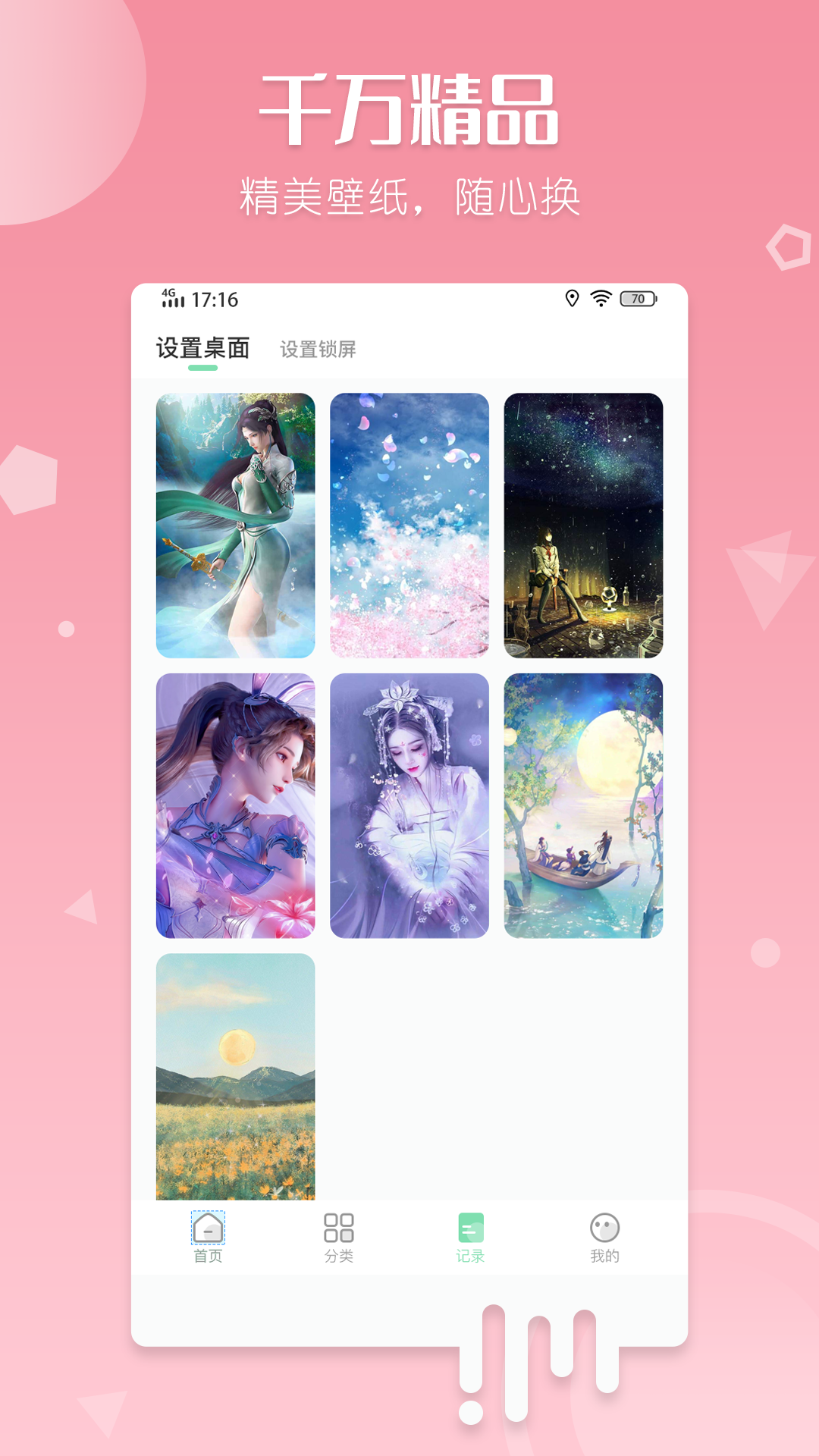 百变壁纸  v1.0.1图1