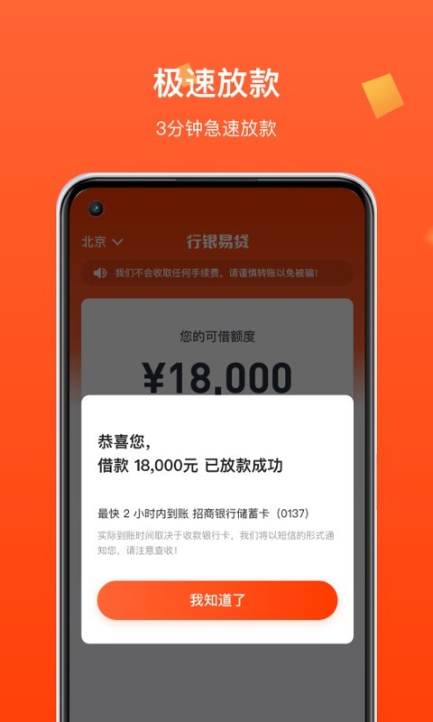 行银易贷app下载官方