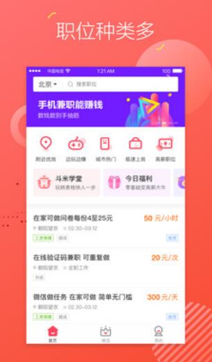 今日兼职  v5.1.9图1