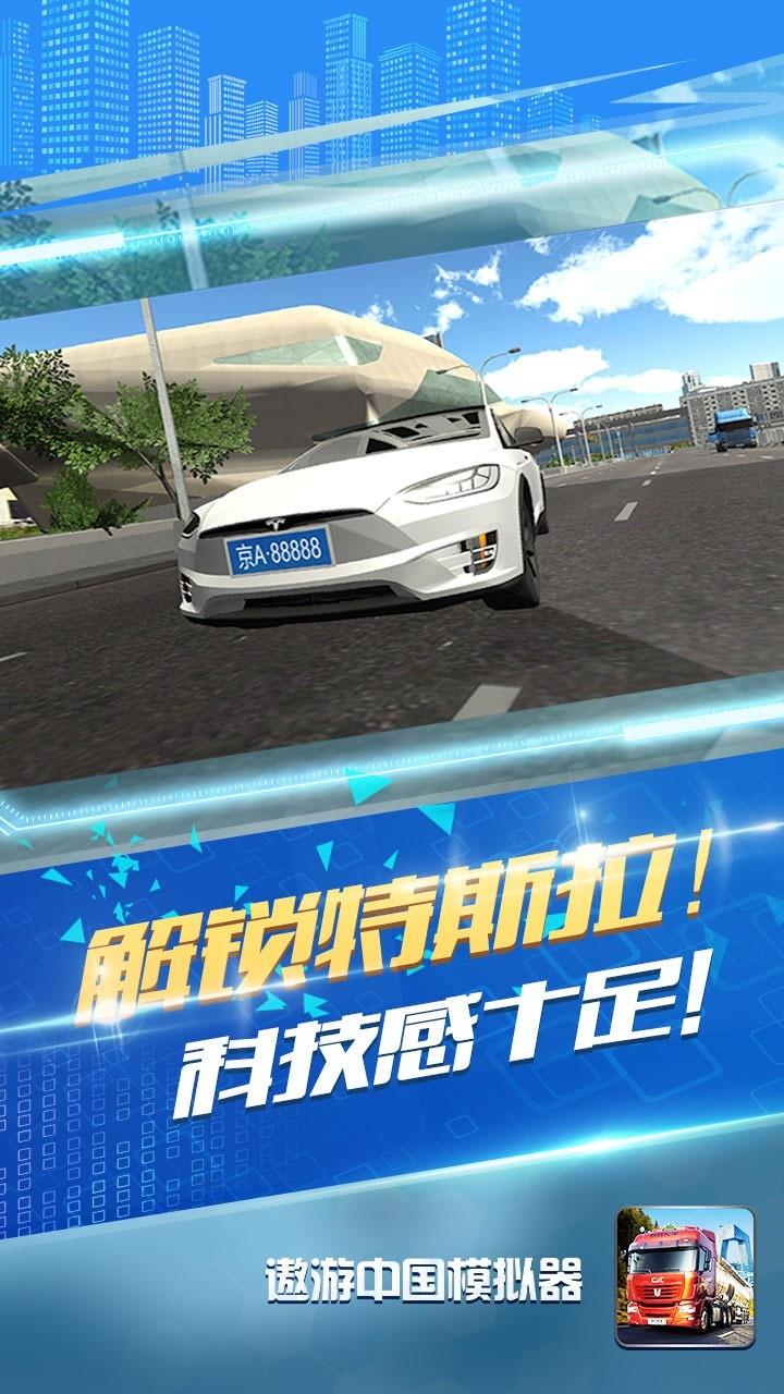 遨游中国模拟器  v1.1.5图3