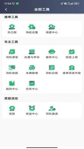 福小鹿司机端  v5.20.0.0013图2