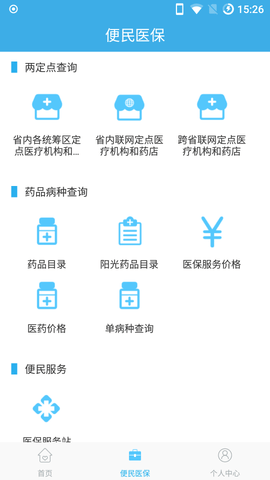 福建医疗保障  v2.2.3图3