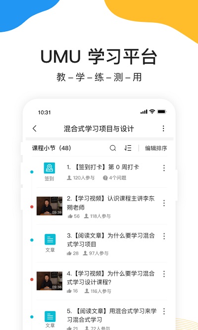 UMU互动平台最新版  v6.5.7图2