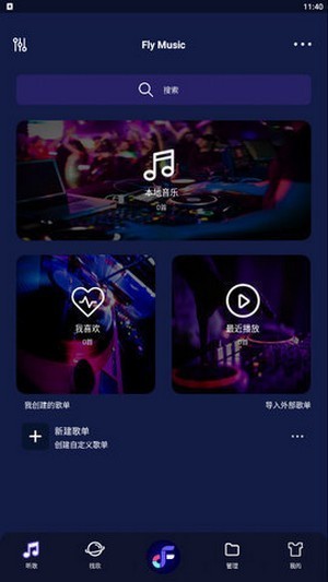 飞翔音乐下载安装手机版免费