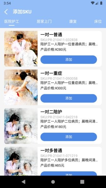 舒享家  v1.0.4图2