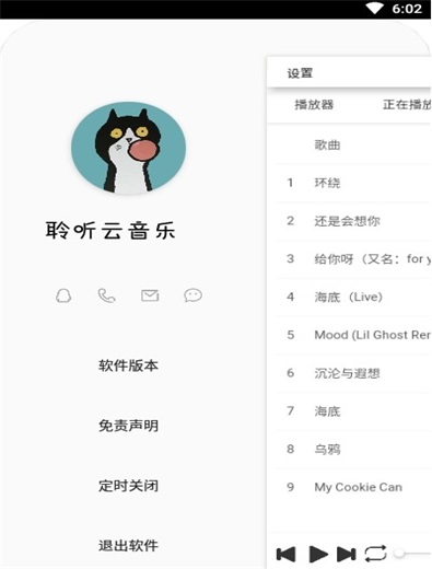 聆听云音乐手机版免费下载安卓苹果版  v1.1图1