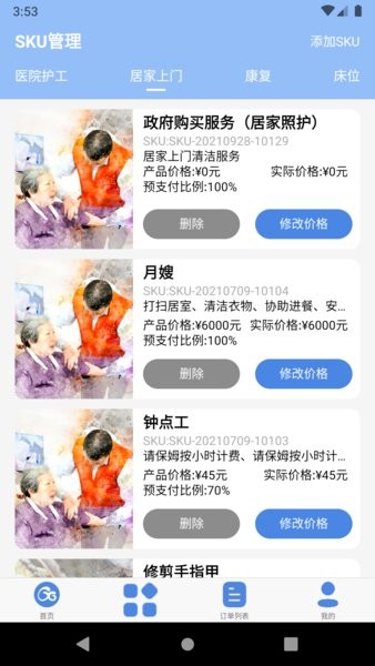 舒享家  v1.0.4图3