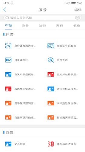 辽宁公安  v3.1.6图1