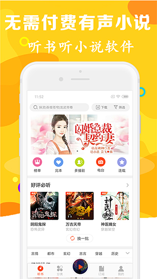 有声听书吧—手机版下载官网  v1.0.5图1