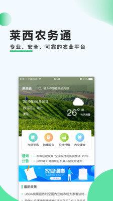 莱西农务通  v2.7.2图2