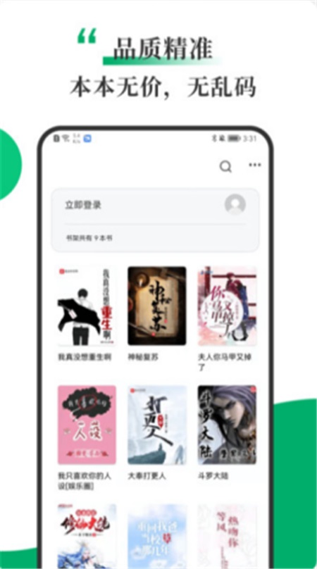 书巢小说手机版  v1.2.0图2