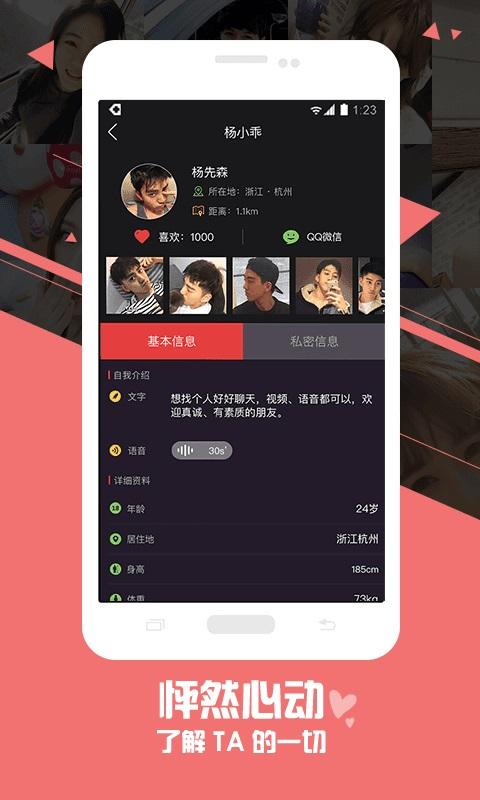 么么聊天免费下载  v2.3.0.8图3