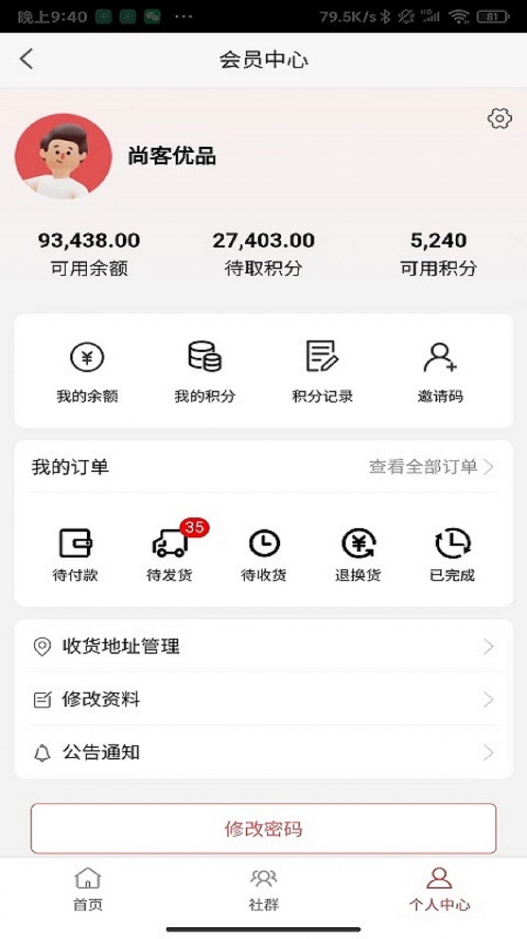 尚客优品  v1.0.5图2