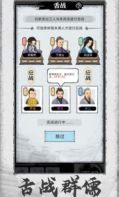 百家立志传无限钱  v1.0.4图3