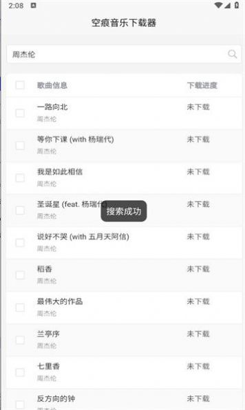 空痕音乐下载器2.0.4版本